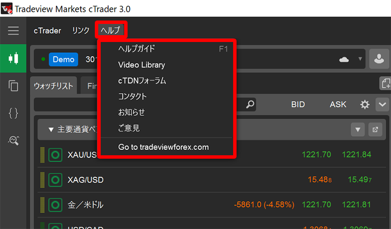 cTrader画面上のメニュー