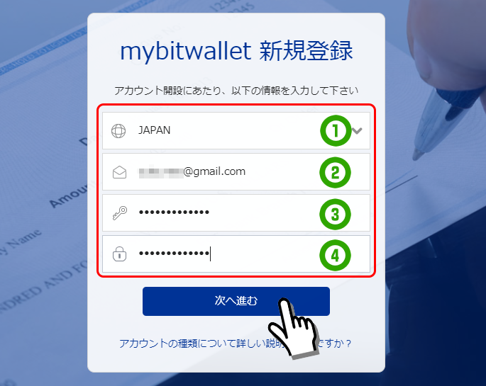 bitwallet登録方法