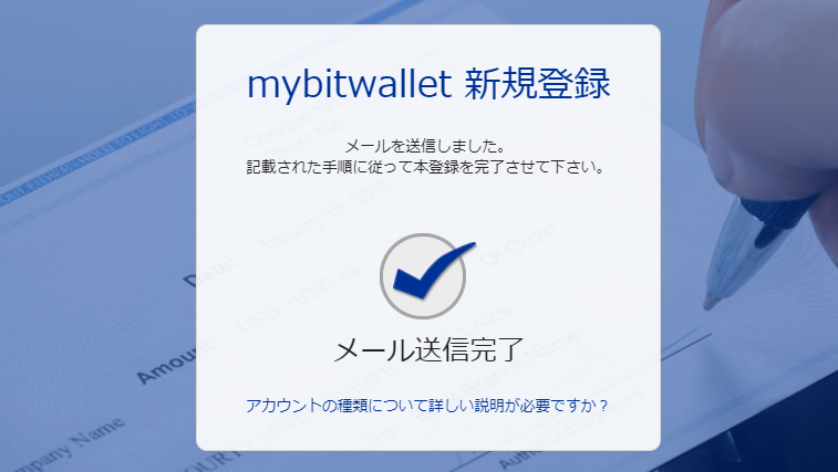 bitwallet登録方法